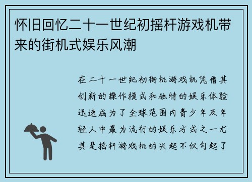 怀旧回忆二十一世纪初摇杆游戏机带来的街机式娱乐风潮
